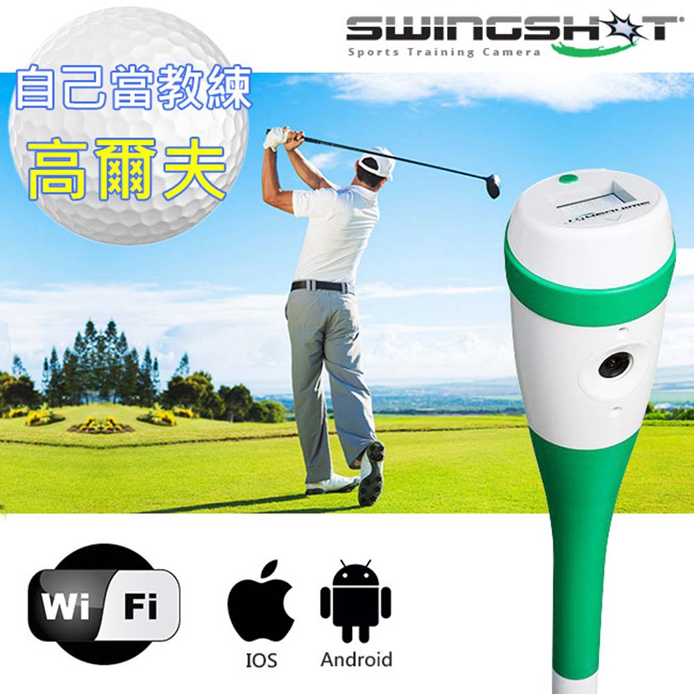 SwingShot 高爾夫揮桿大師 全能級WiFi攝影機(SS-6)