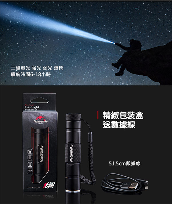 Naturehike 2600mAh 充電三段式LED手電筒 行動電源 附USB充電線-急