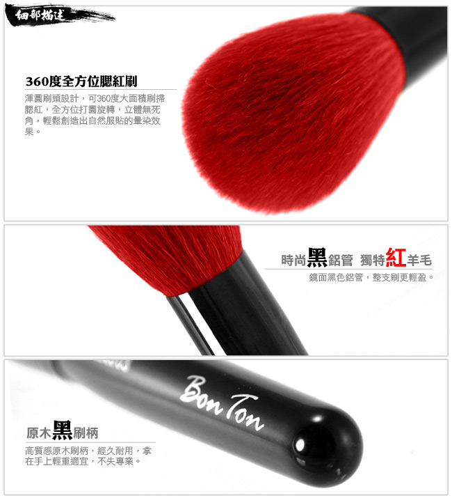 BonTon 墨黑系列 圓形腮紅刷 LBLK03 特級尖鋒羊毛