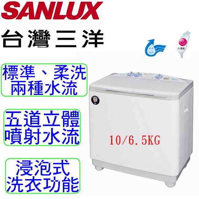 SANLUX台灣三洋 10KG 定頻雙槽式洗衣機 SW-1068