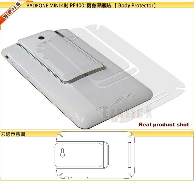 EZstick ASUS Padfone mini PF400 平板+手機螢幕貼