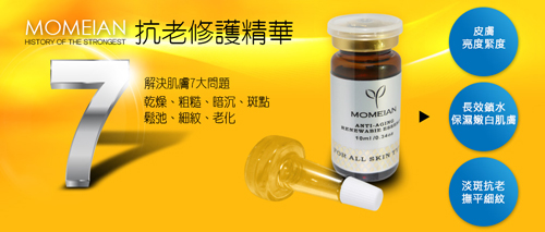 模美安 抗老修復精華(10ml)