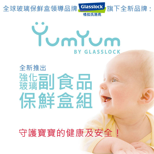 Glasslock YumYum圓形玻璃副食品保鮮盒4入組(附矽膠匙)