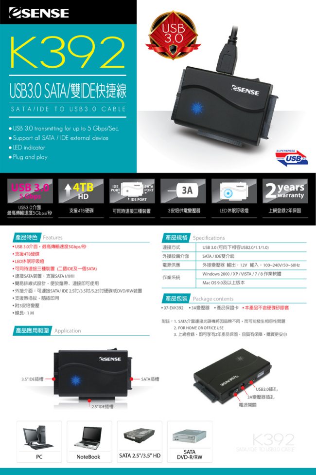 Esense K392 USB3.0 SATA/雙IDE 快捷線