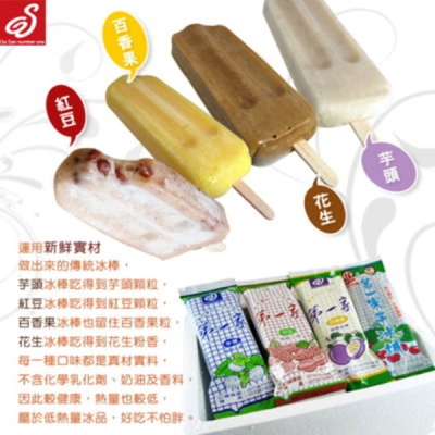 【TOP超值】第一家芋冰城 清涼1號 綜合冰棒(20入)+桶裝顆粒芋頭冰淇淋(600g) - 冰棒/冰卷 - 　_網紅人氣商品