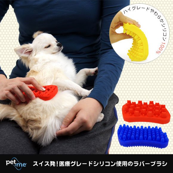 Pet+me 犬用高性能橡膠除毛刷 1入