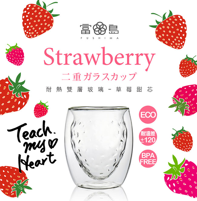 FUSHIMA富島 2018年度限定-雙層耐熱玻璃杯草莓甜芯250ML