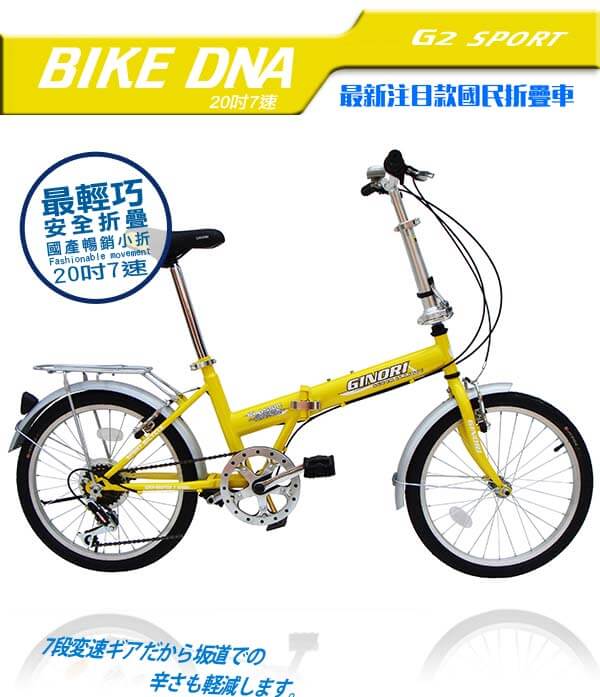 BIKEDNA G2 LITE 20吋7速 都市活力 折疊車