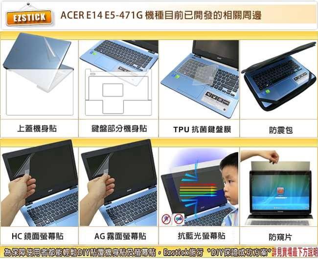 EZstick ACER Aspire E14 E5-471 亮面防藍光螢幕貼