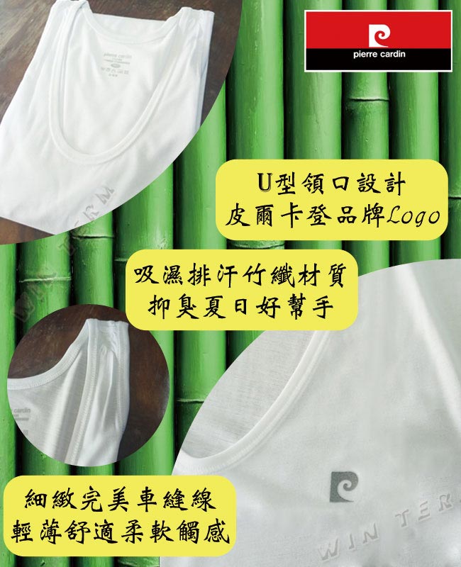 Pierre cardin 皮爾卡登 抑菌消臭竹纖維無袖衫(7件組)台灣製造