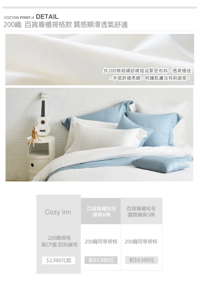 Cozy inn 簡單純色-白 雙人四件組 200織精梳棉薄被套床包組
