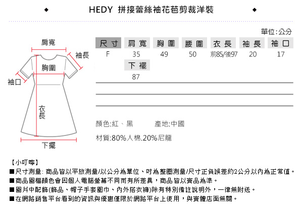 Hedy赫蒂 拼接蕾絲袖花苞剪裁洋裝(共兩色)