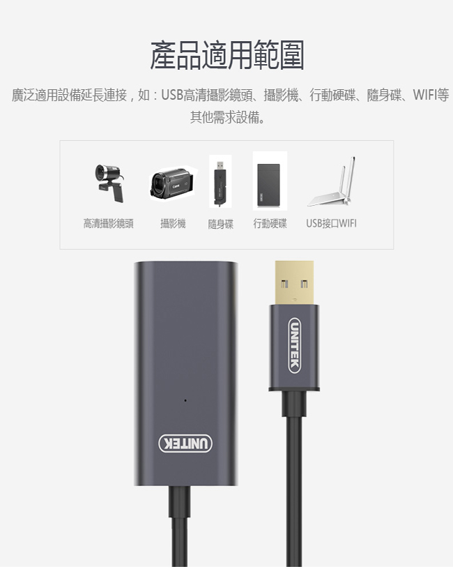 UNITEK 優越者USB3.0信號放大延長線(5M)