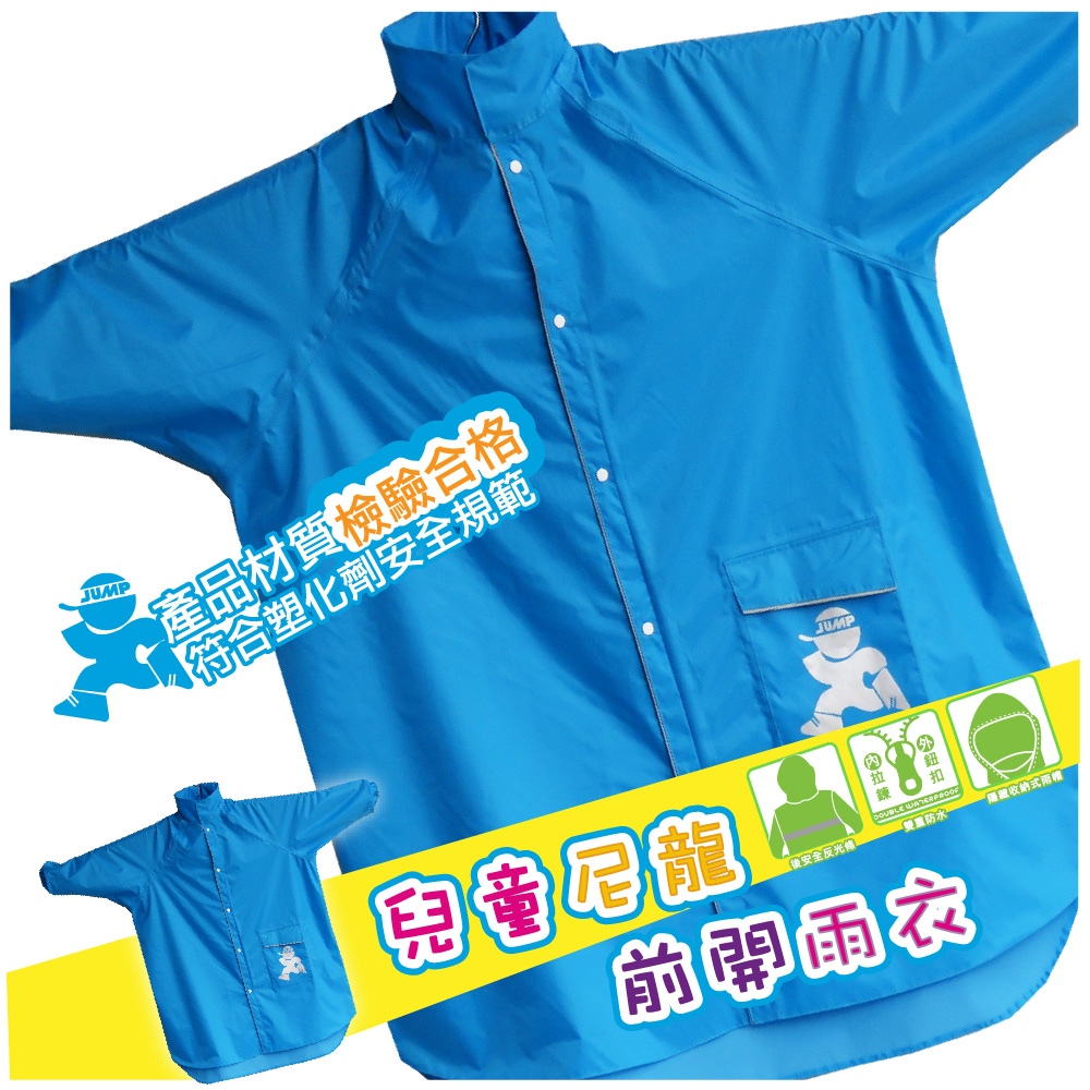 JUMP 將門兒童尼龍前開素色一件式連身風雨衣