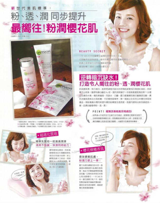 Garnier卡尼爾 櫻花嫩白洗面乳 100ml