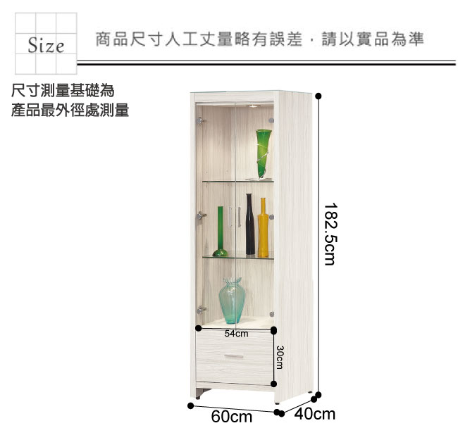 品家居雪莉2尺白梣木紋展示櫃/收納櫃-60x40x182.5cm免組