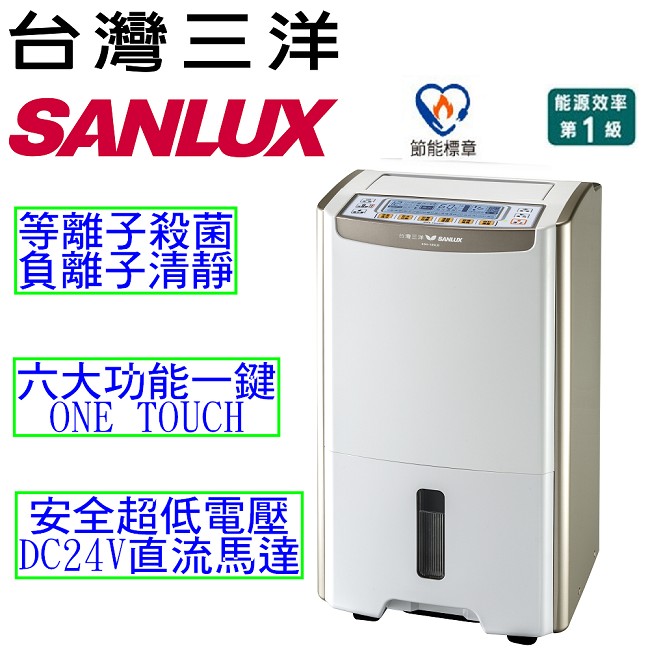 台灣三洋SANLUX 10.5L 1級微電腦清淨除濕機 SDH-105LD