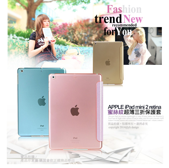 APPLE iPad mini 2 retina 冰晶蜜絲紋 超薄三折保護套