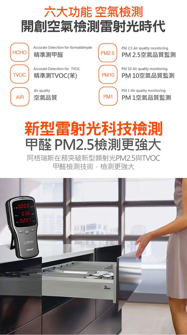 甲醛檢測儀 PM2.5霧霾偵測儀 空氣品質檢測儀