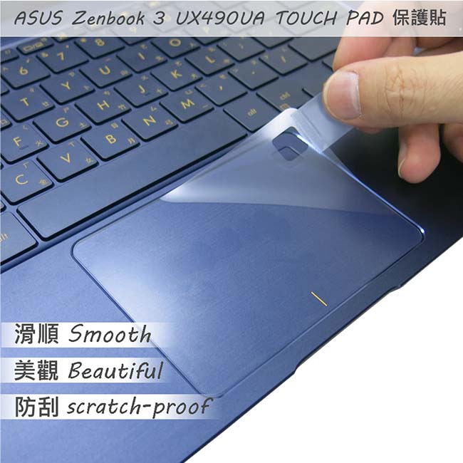 EZstick ASUS UX490 專用 TOUCH PAD 觸控版 保護貼