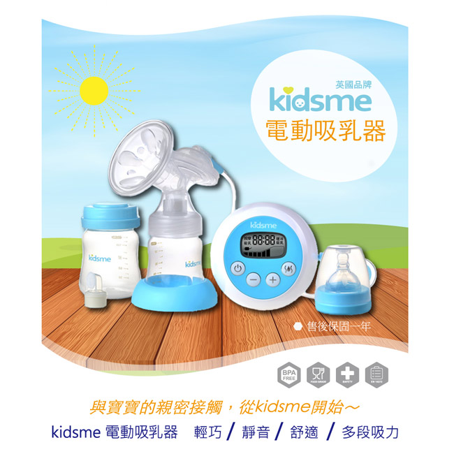 英國kidsme-電動吸乳器