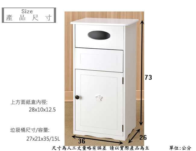 【Asllie】環保箱/圾垃桶-白色 -36x26x73 cm