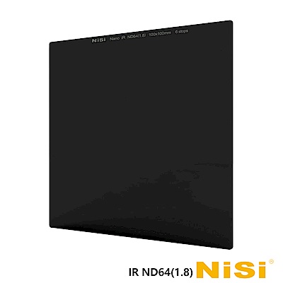 NiSi 耐司 IR ND64(1.8) 方型減光鏡100x100mm-減6格