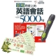 當場用得上的英語會話5000句 + LivePen智慧點讀筆 + 7-11禮券500元 product thumbnail 1