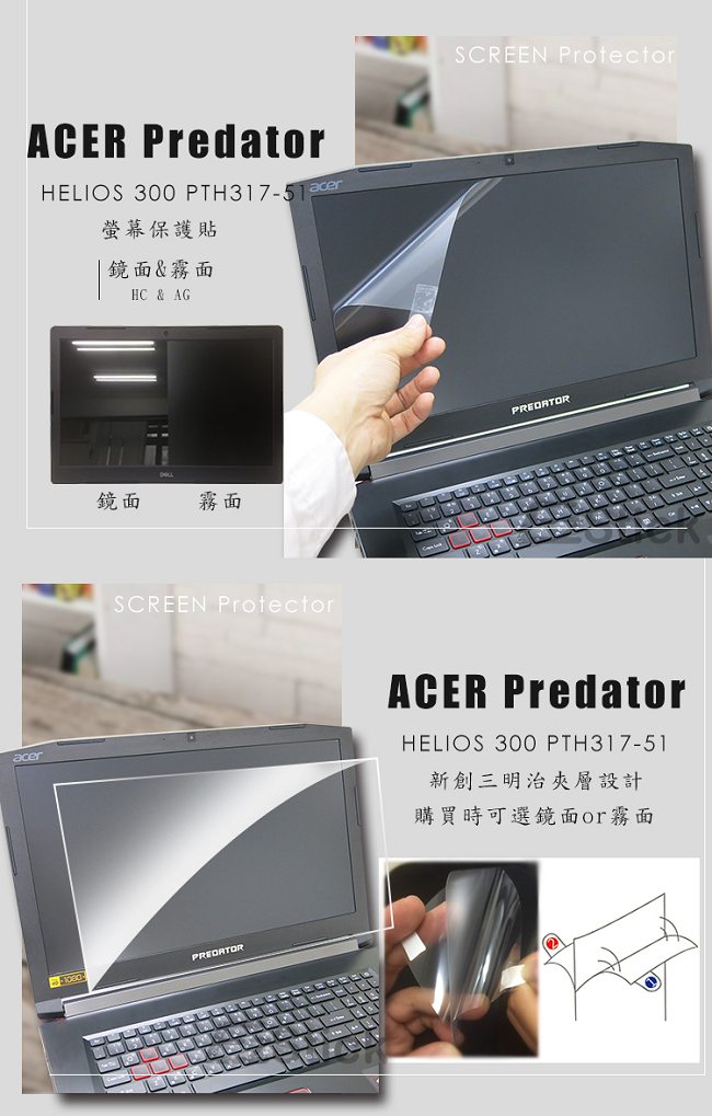 EZstick ACER PREDATOR HELIOS 300 專用 螢幕保護貼