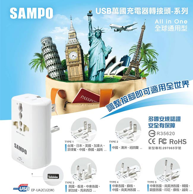 SAMPO單USB萬國充電器轉接頭EP-UA2CU2(W)+行李秤BF-L1402AL