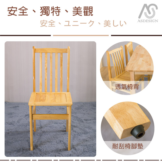 AS-Avis與格溫餐桌椅組(一桌四椅)-120x75x75cm