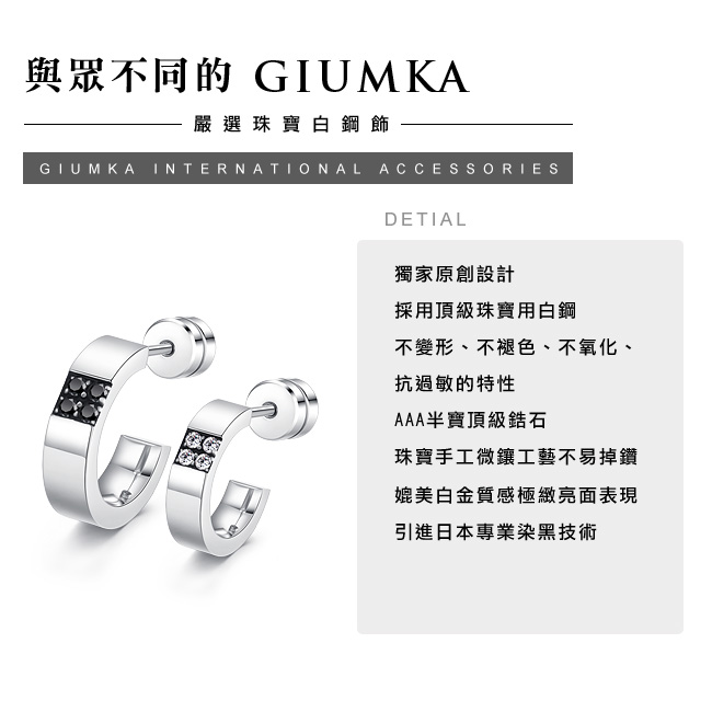 GIUMKA 完美世界 珠寶白鋼情侶耳環 銀色 單邊單個