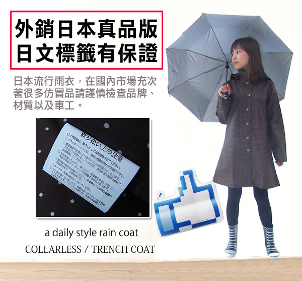 【RainParty】日本 『娃娃裝』 雨/風衣系列 時尚點點_咖啡