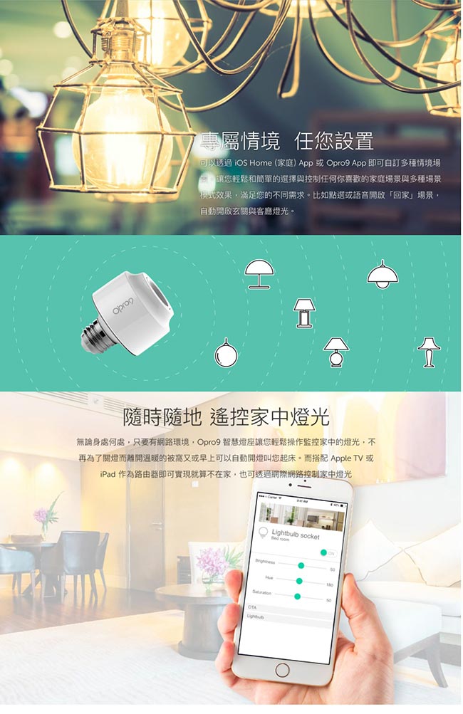 Opro9 Smart Lighbulb Socket 智慧燈座