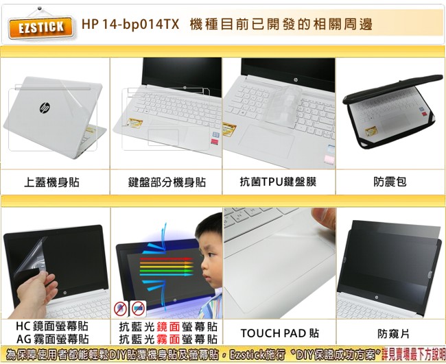 EZstick HP 14 14-bp014TX 專用 TOUCH PAD 觸控版 保護貼