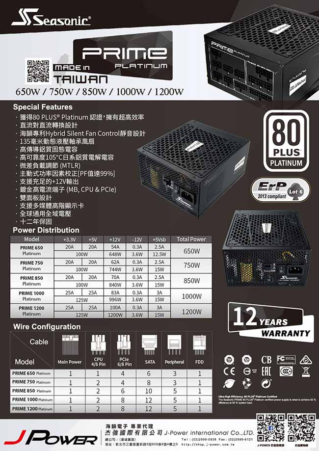 海韻 PRIME 550W Platinum 電源供應器