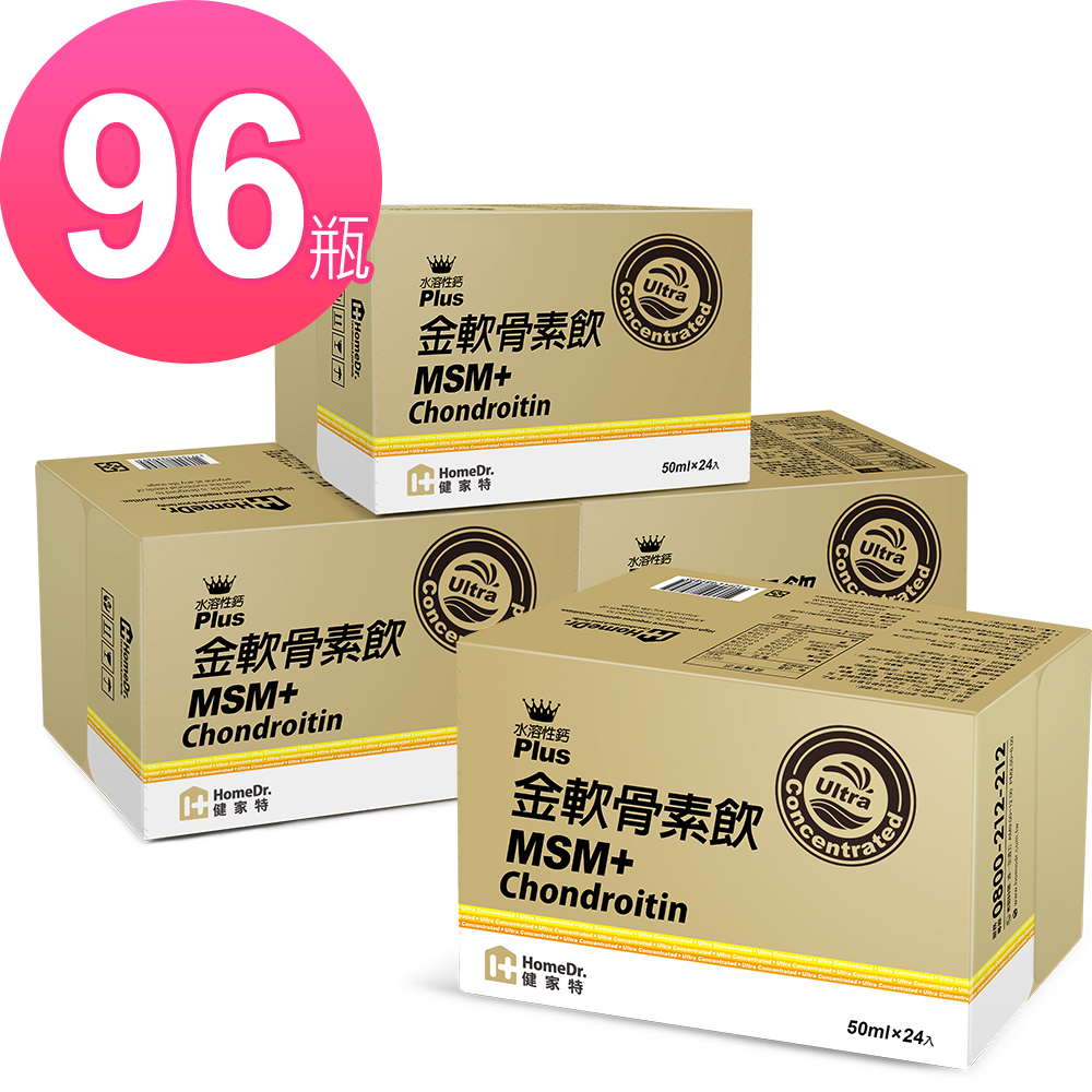 (快速到貨)Home Dr.金軟骨素飲升級版4盒(共50mlx96瓶)