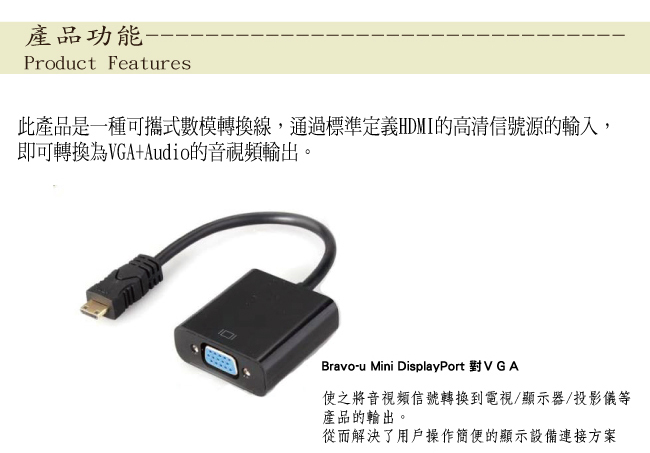 Bravo-u Mini HDMI(公) 對 VGA(母)+Audio 視頻轉接線20cm