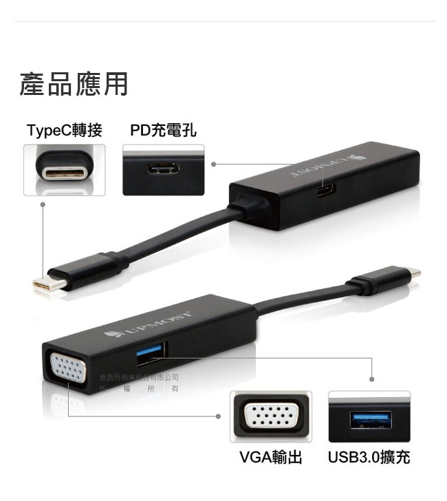 Upmost TC100 Type-C轉VGA多功能轉換器