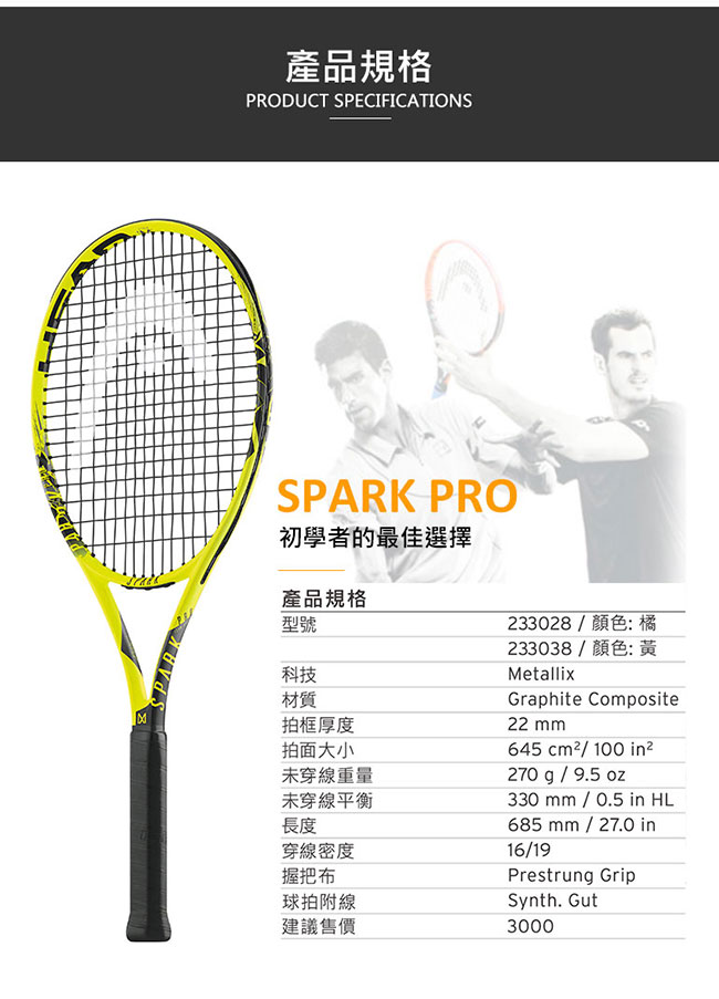 HEAD Spark Pro 270g 專業入門款網球拍-黃 233038