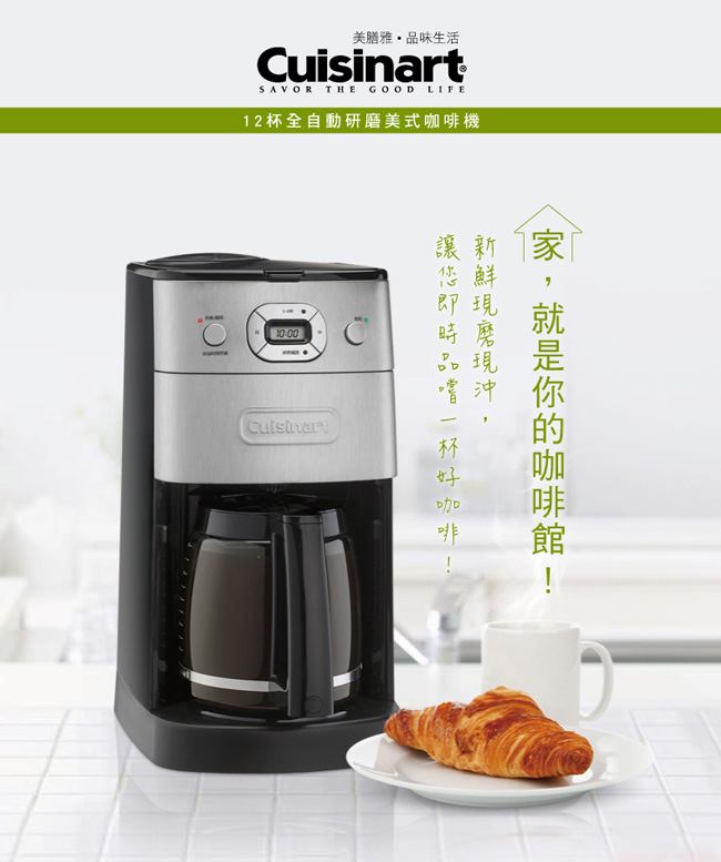 Cuisinart 美膳雅 12杯全自動研磨美式咖啡機