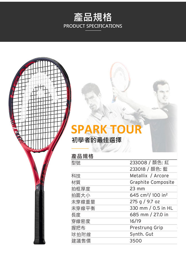 HEAD Spark Tour 275g 入門款網球拍-紅 233008