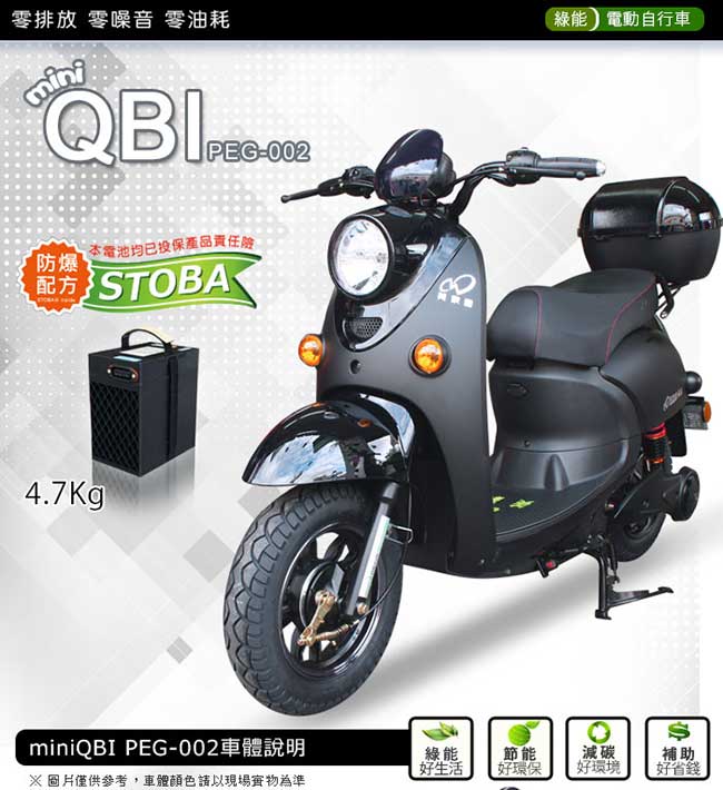 【向銓】Mini-Qbi電動自行車PEG-002 電動自行車