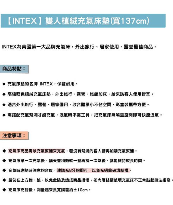 INTEX 雙人植絨充氣床墊-寬137cm (68758)