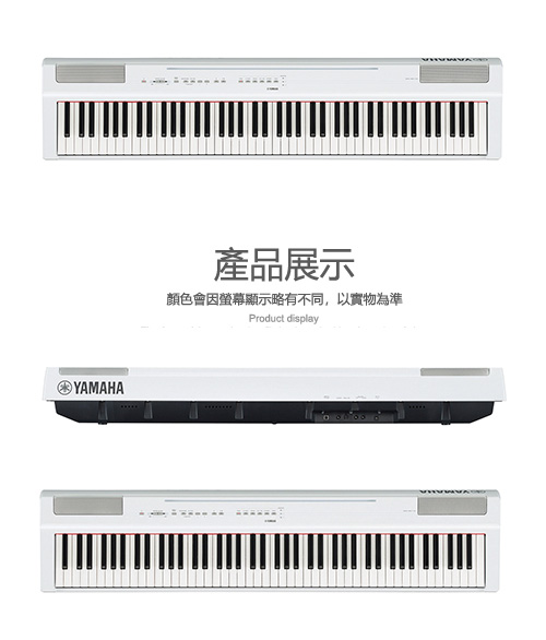 YAMAHA P125 WH 88鍵數位電鋼琴不含琴架組 典雅白色款