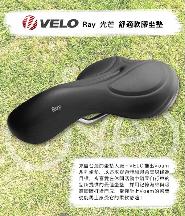 VELO Ray 光芒 舒適軟膠坐墊 附警示燈