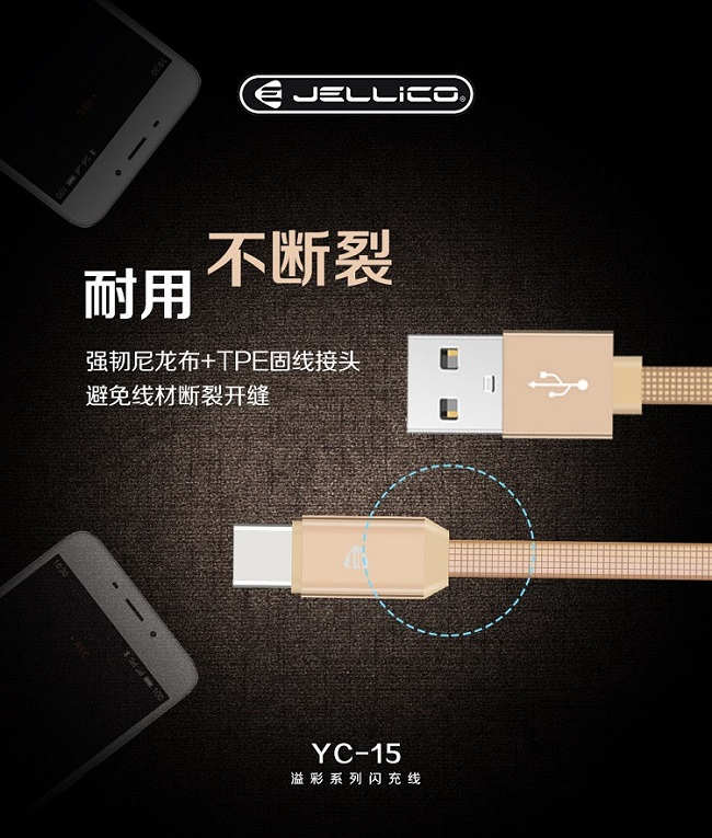 JELLICO Micro-USB溢彩系列充電線/JEC-YC15-M-1M