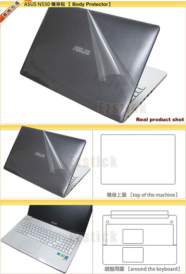 EZstick ASUS N550 N550J 列專用 矽膠鍵盤保護膜