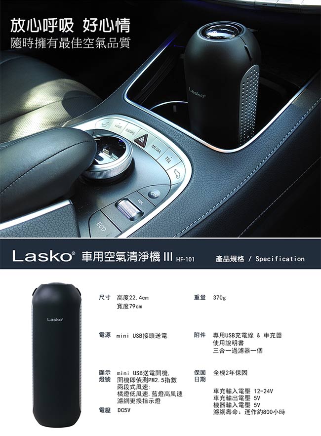 美國Lasko III代車用空氣清淨機 HF-101