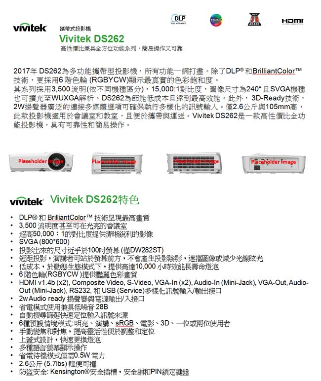 vivitek DS262 SVGA 投影機(3500流明)